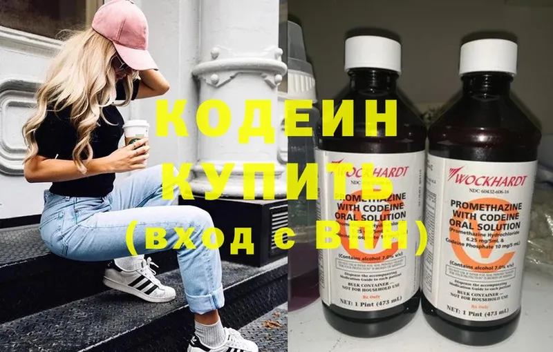 хочу наркоту  Белово  Кодеин напиток Lean (лин) 